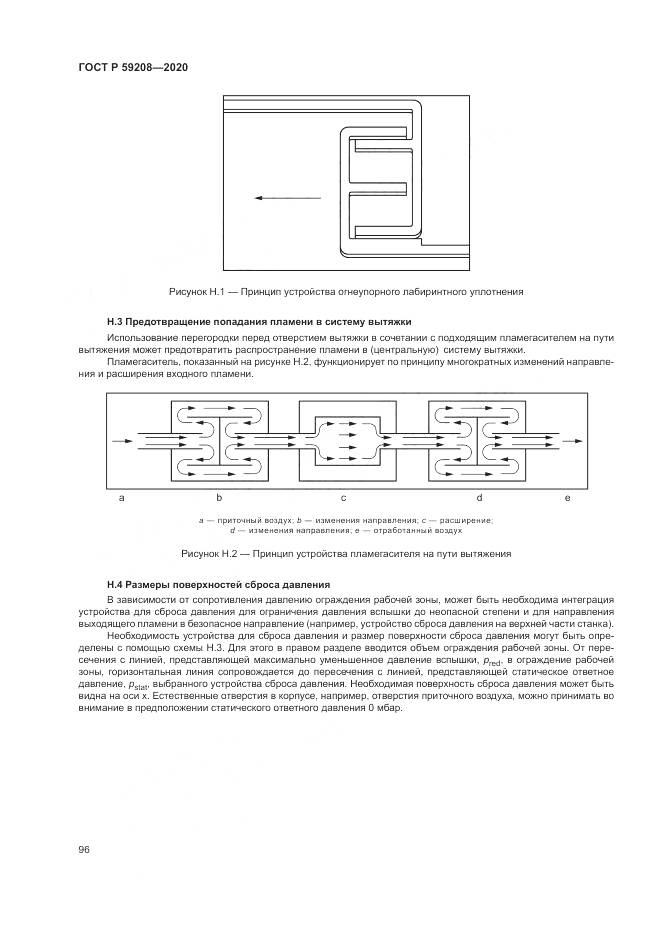 ГОСТ Р  59208-2020, страница 102