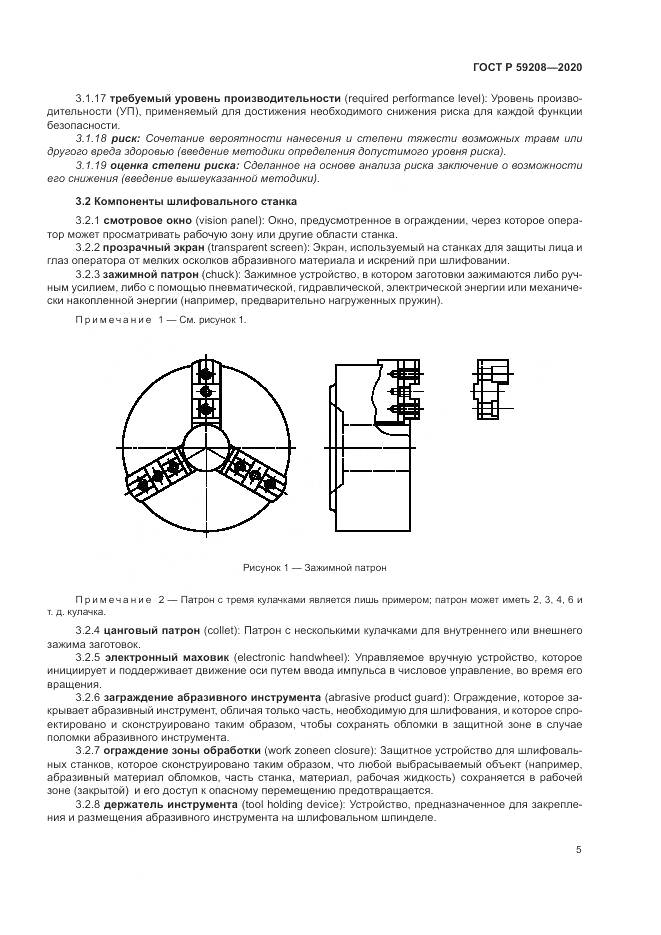 ГОСТ Р  59208-2020, страница 11