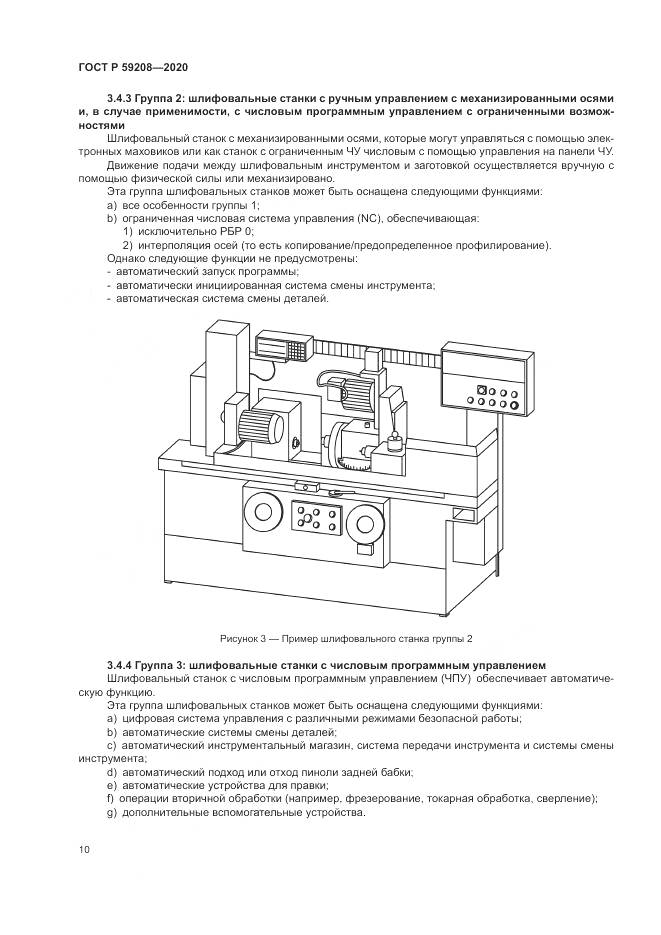 ГОСТ Р  59208-2020, страница 16