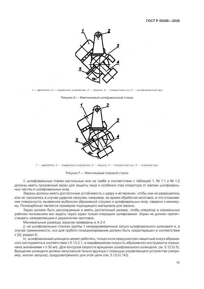 ГОСТ Р  59208-2020, страница 25