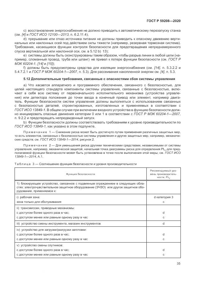 ГОСТ Р  59208-2020, страница 41