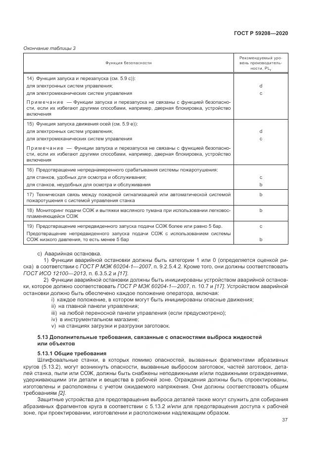 ГОСТ Р  59208-2020, страница 43