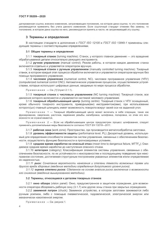 ГОСТ Р  59209-2020, страница 10