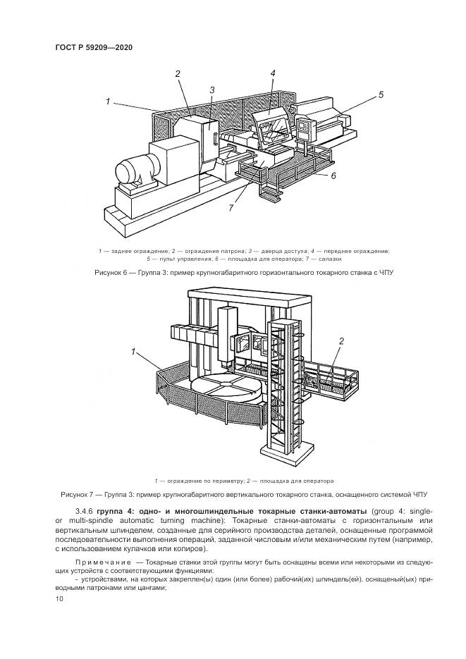 ГОСТ Р  59209-2020, страница 16