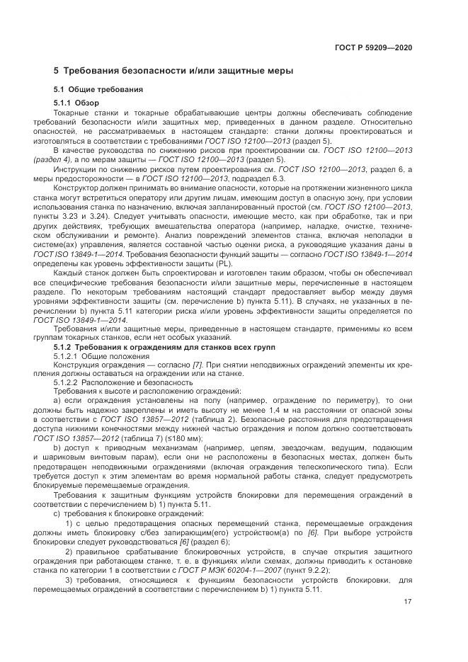 ГОСТ Р  59209-2020, страница 23