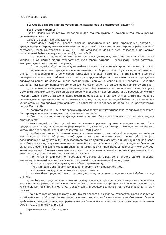 ГОСТ Р  59209-2020, страница 24