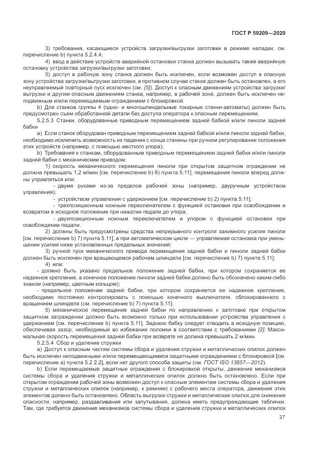 ГОСТ Р  59209-2020, страница 33