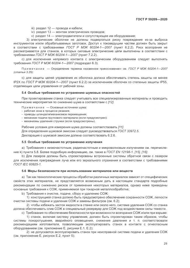 ГОСТ Р  59209-2020, страница 35