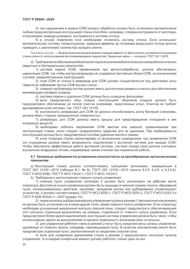 ГОСТ Р  59209-2020, страница 36
