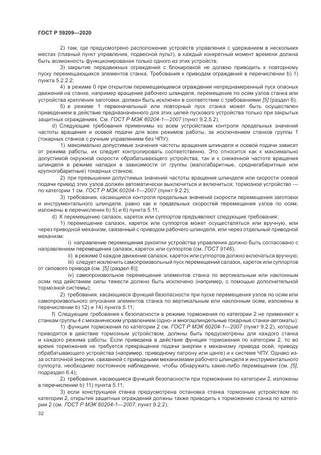 ГОСТ Р  59209-2020, страница 38