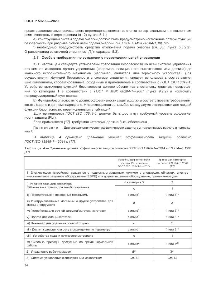 ГОСТ Р  59209-2020, страница 40