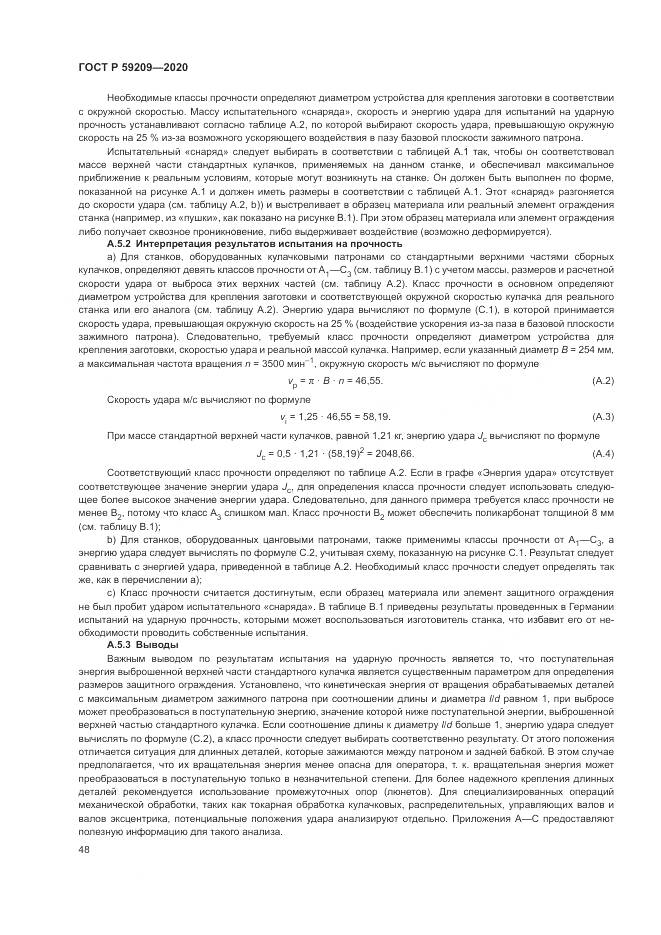 ГОСТ Р  59209-2020, страница 54