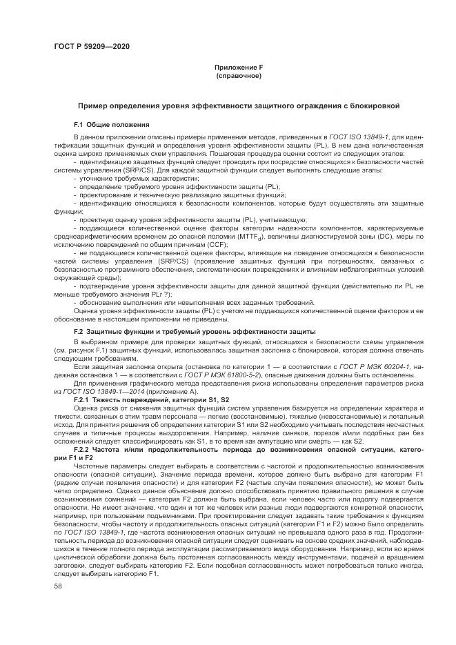 ГОСТ Р  59209-2020, страница 64