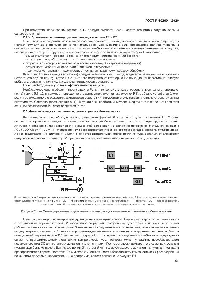 ГОСТ Р  59209-2020, страница 65