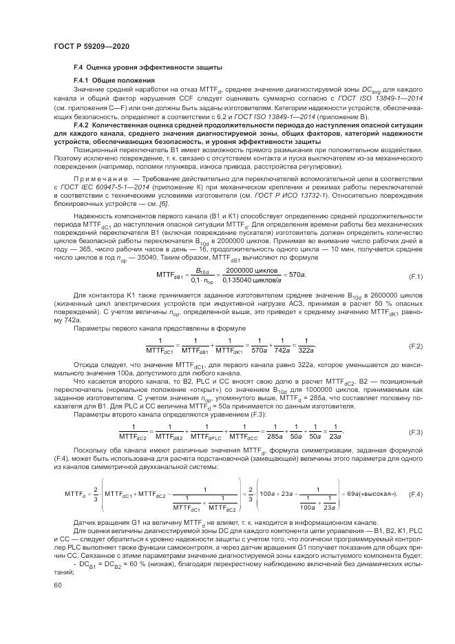 ГОСТ Р  59209-2020, страница 66
