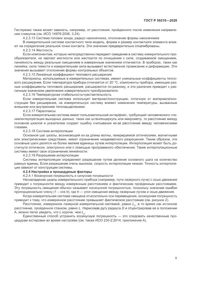 ГОСТ Р  59210-2020, страница 15