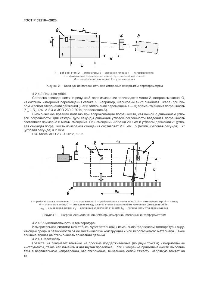 ГОСТ Р  59210-2020, страница 16