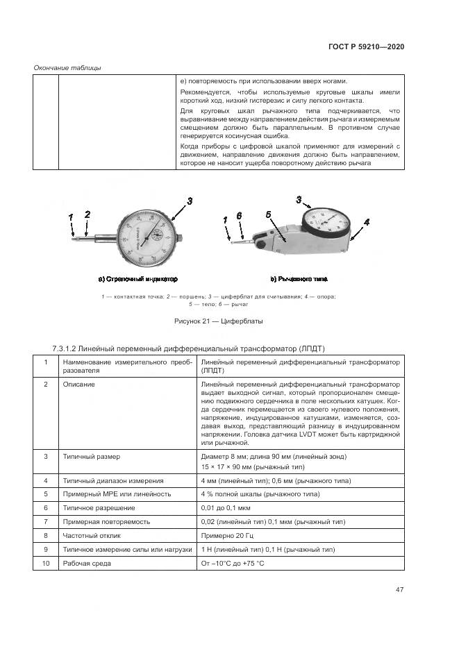ГОСТ Р  59210-2020, страница 53