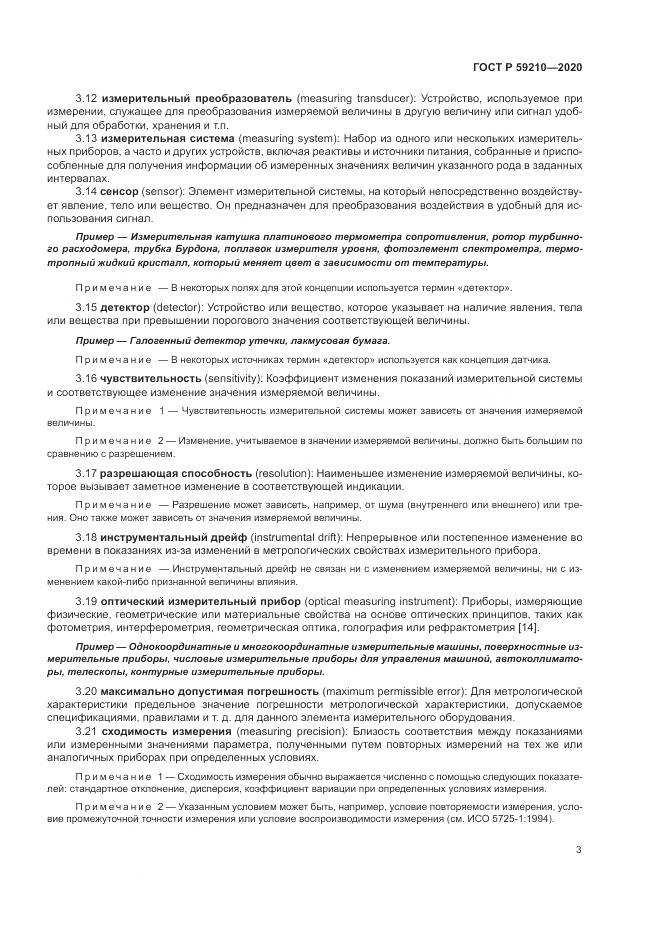 ГОСТ Р  59210-2020, страница 9