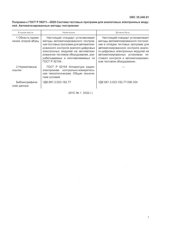 ГОСТ Р  59211-2020, страница 4
