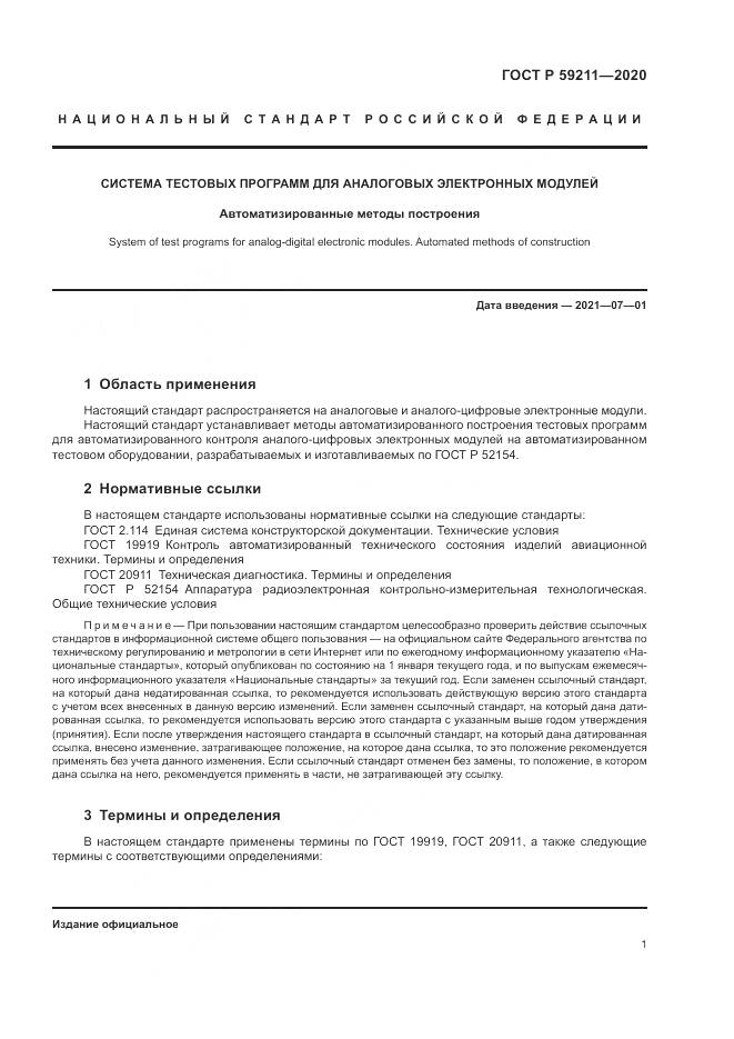 ГОСТ Р  59211-2020, страница 6