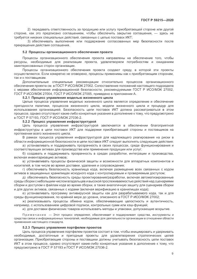 ГОСТ Р  59215-2020, страница 15