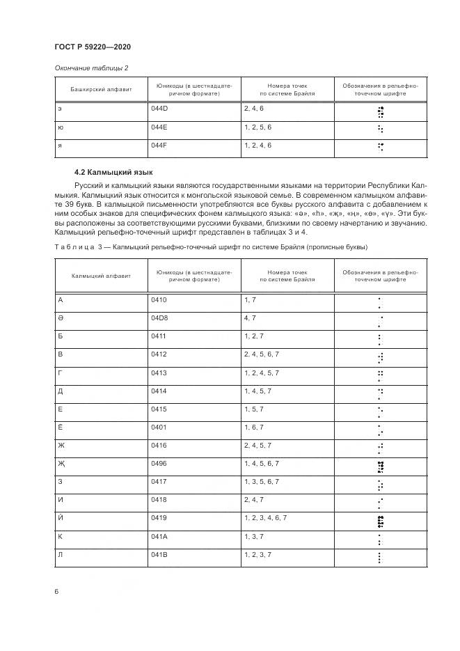 ГОСТ Р  59220-2020, страница 10