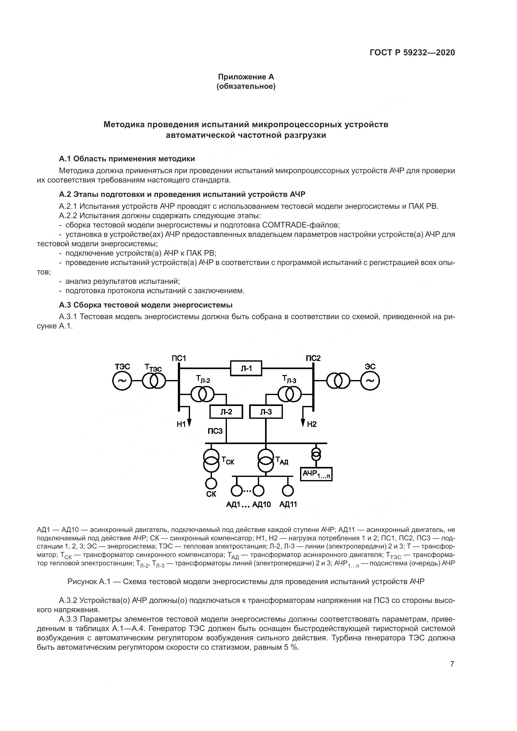 ГОСТ Р  59232-2020, страница 12