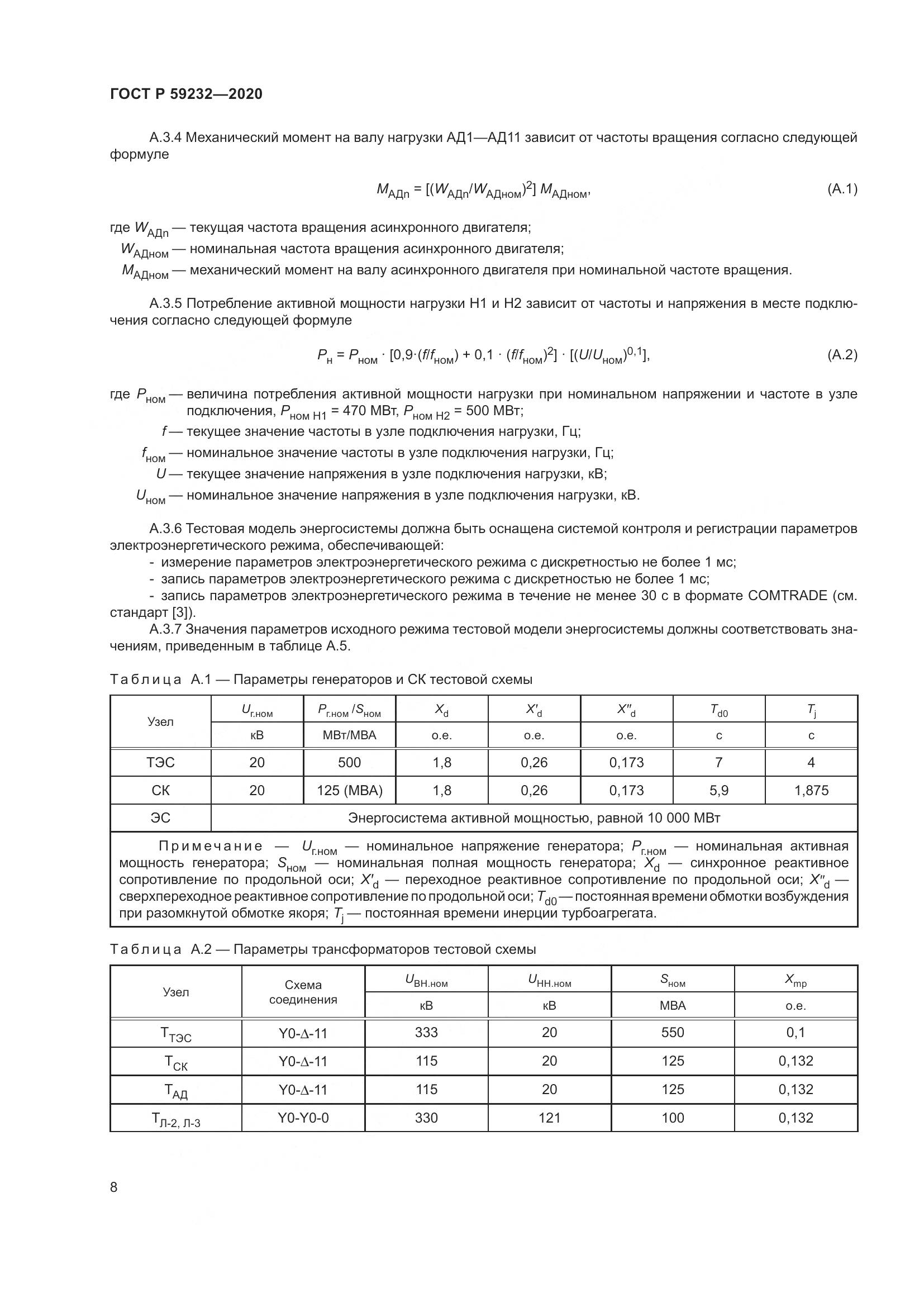 ГОСТ Р  59232-2020, страница 13