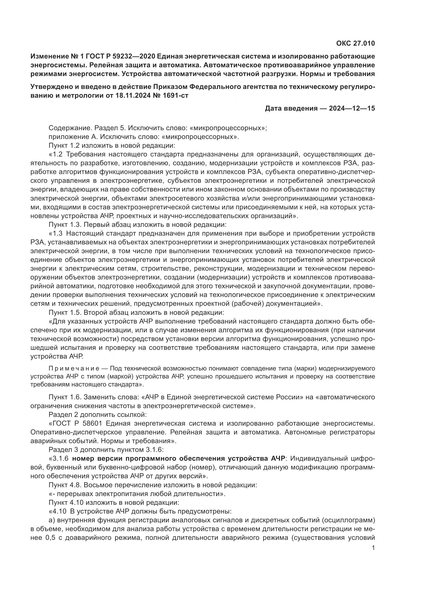 ГОСТ Р  59232-2020, страница 25