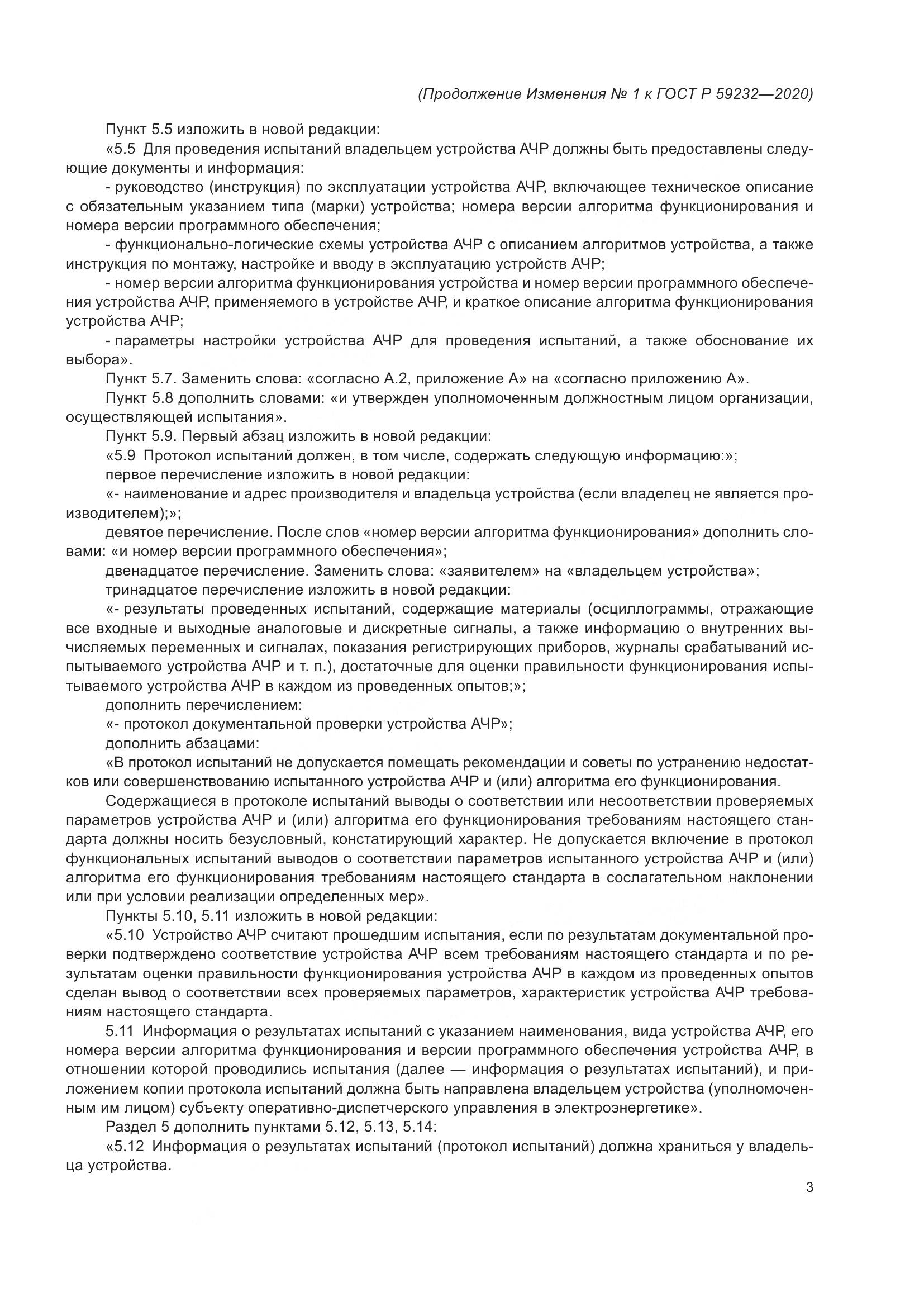 ГОСТ Р  59232-2020, страница 27