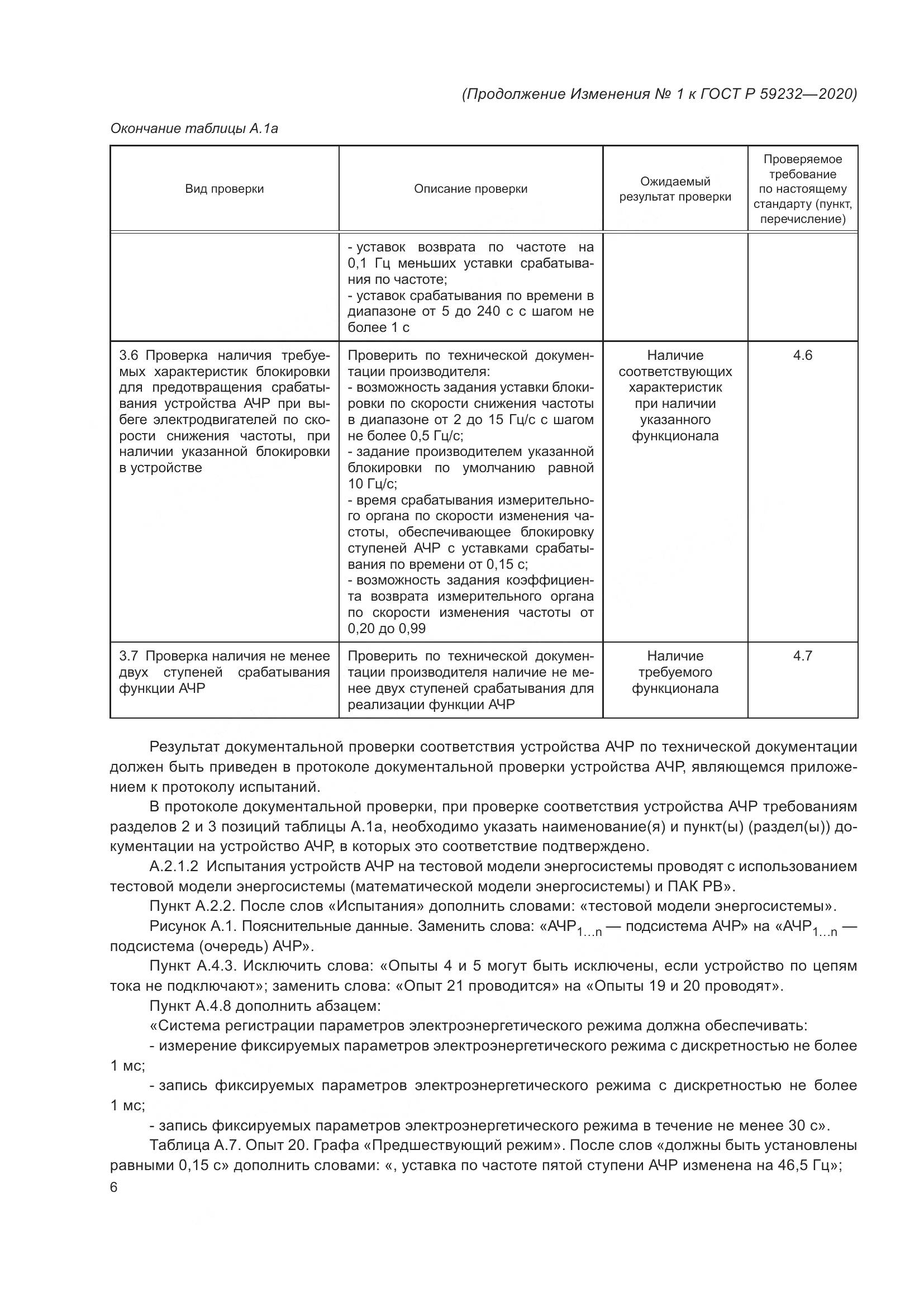 ГОСТ Р  59232-2020, страница 30