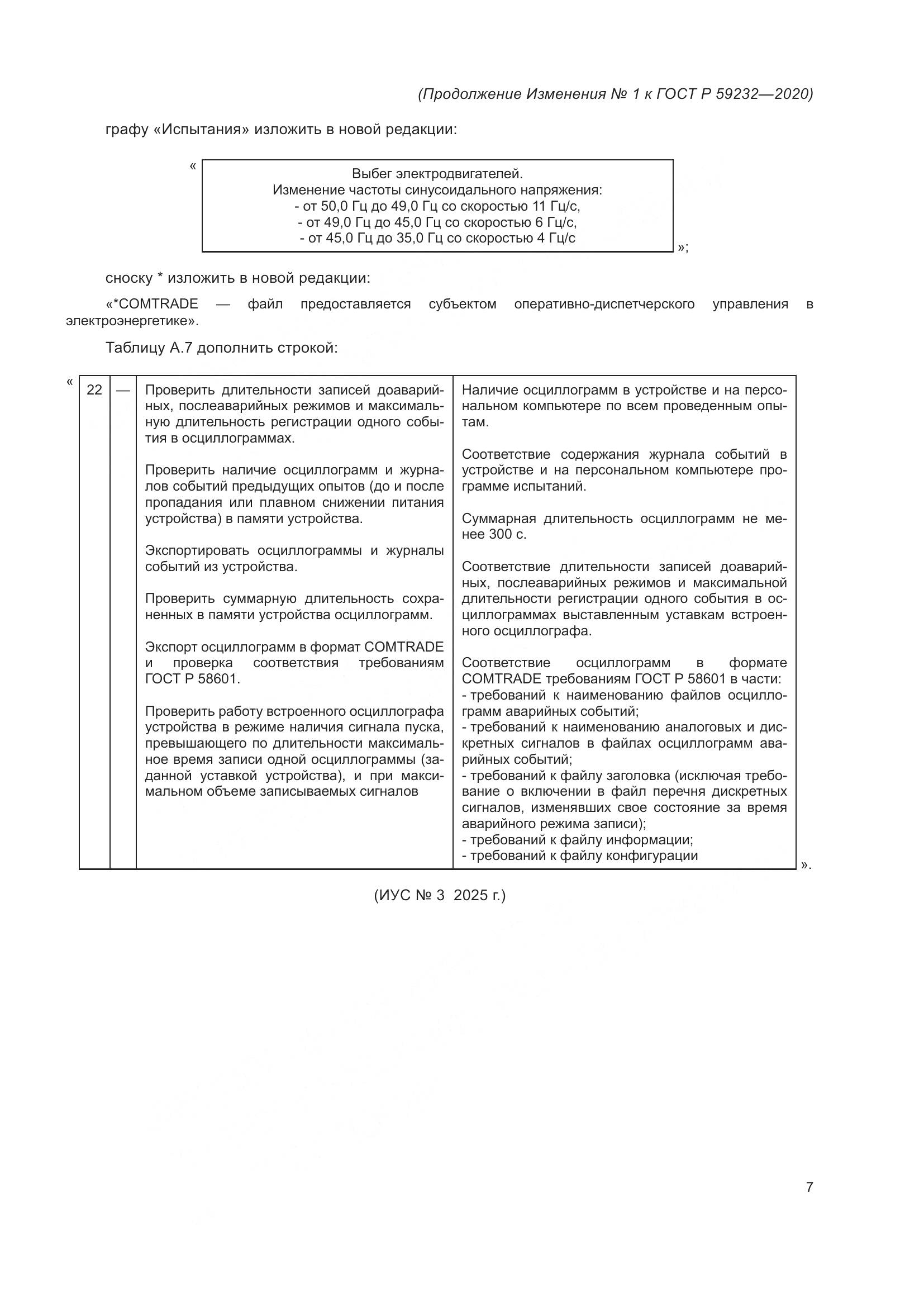 ГОСТ Р  59232-2020, страница 31