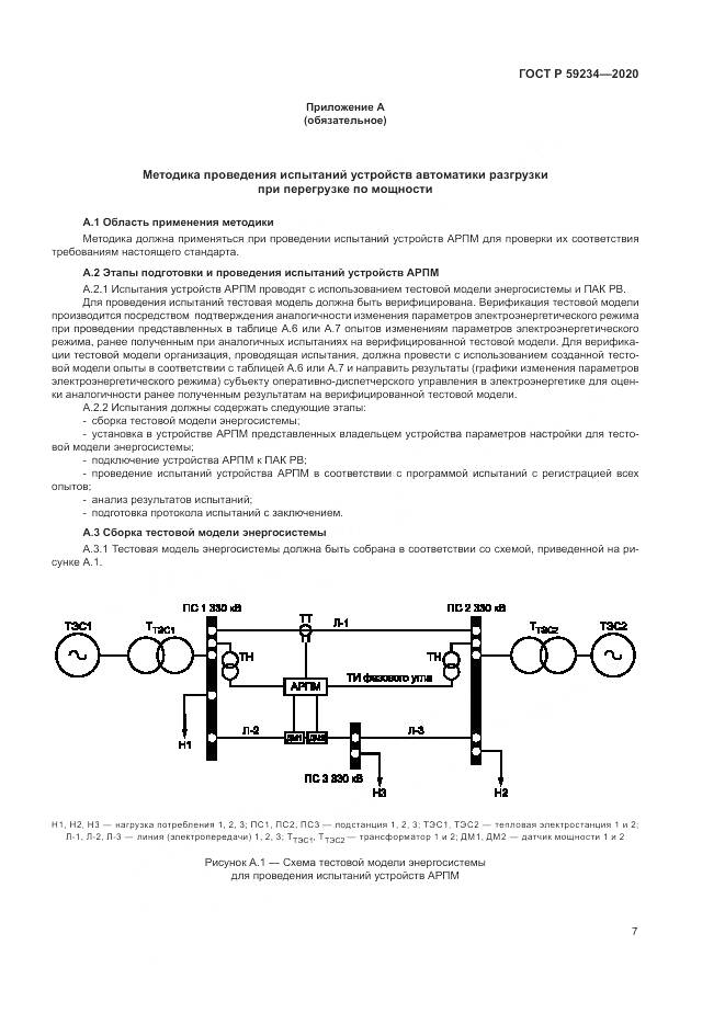 ГОСТ Р  59234-2020, страница 13