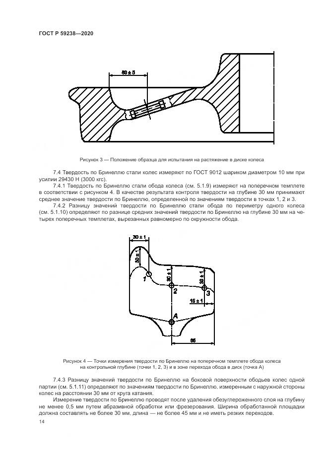 ГОСТ Р  59238-2020, страница 18