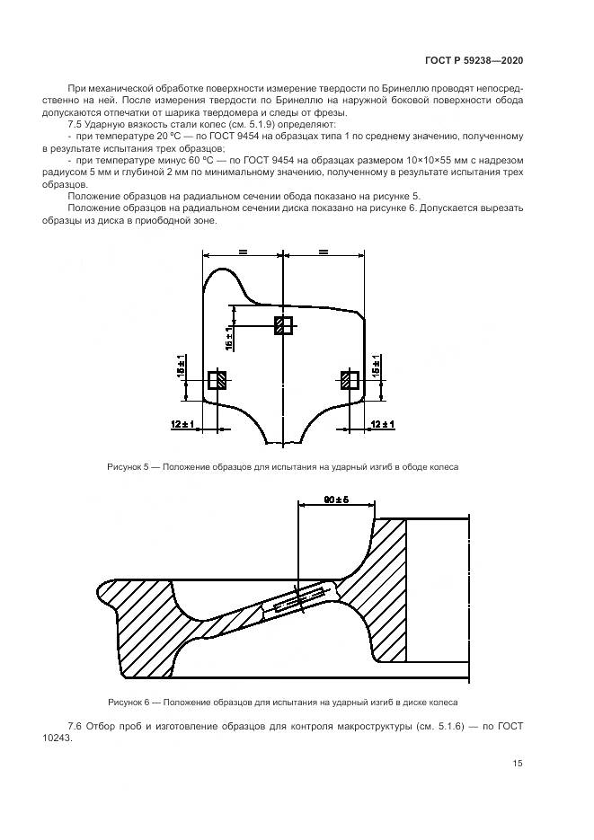 ГОСТ Р  59238-2020, страница 19