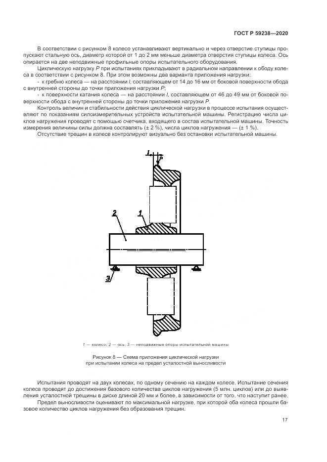 ГОСТ Р  59238-2020, страница 21