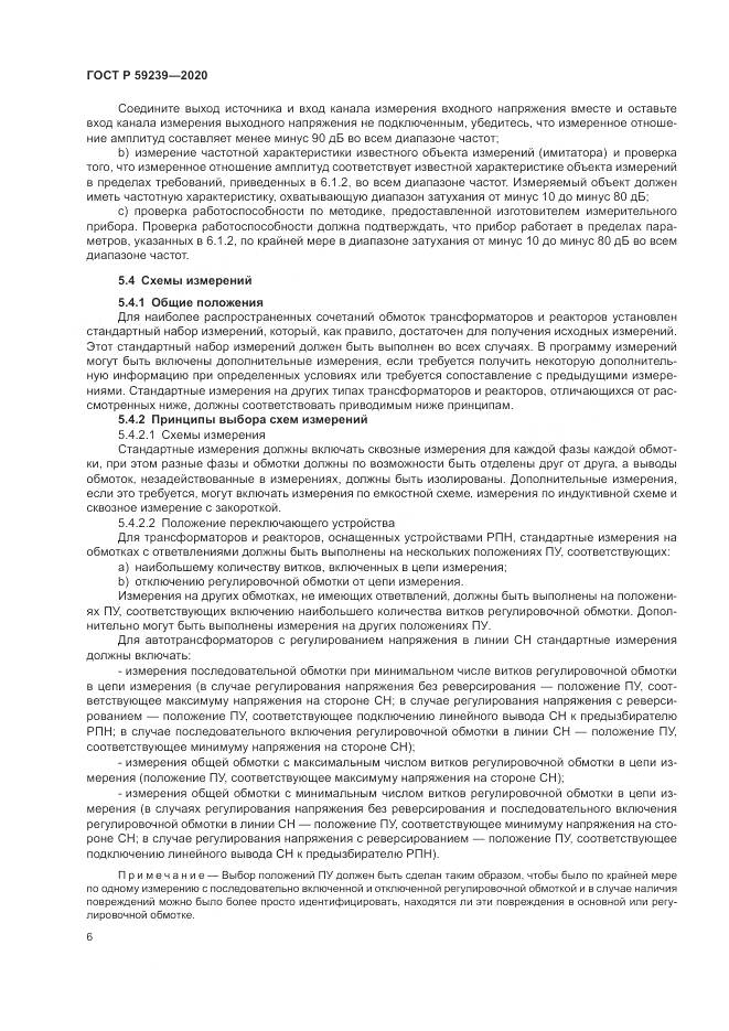 ГОСТ Р  59239-2020, страница 10
