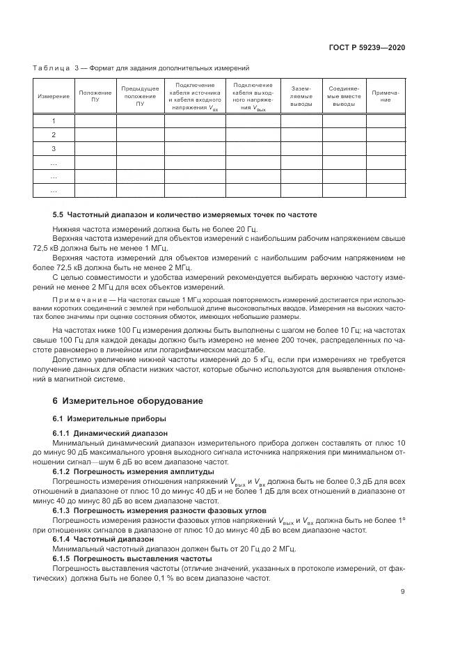 ГОСТ Р  59239-2020, страница 13