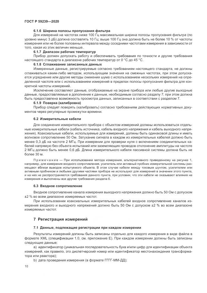ГОСТ Р  59239-2020, страница 14