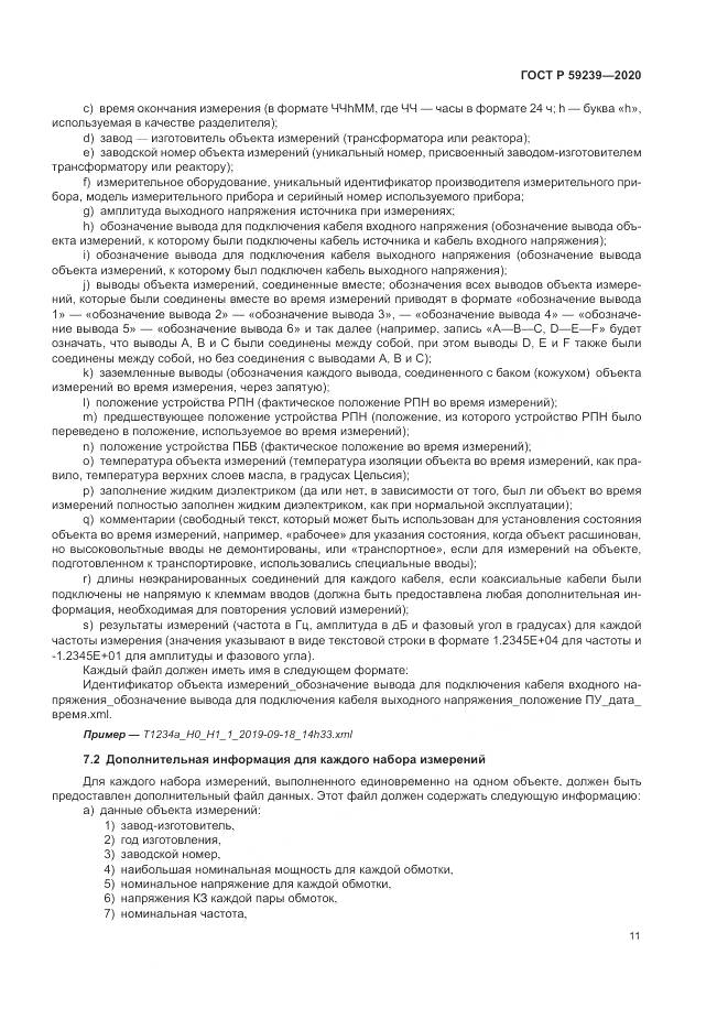 ГОСТ Р  59239-2020, страница 15