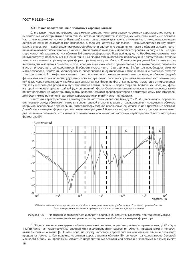 ГОСТ Р  59239-2020, страница 20