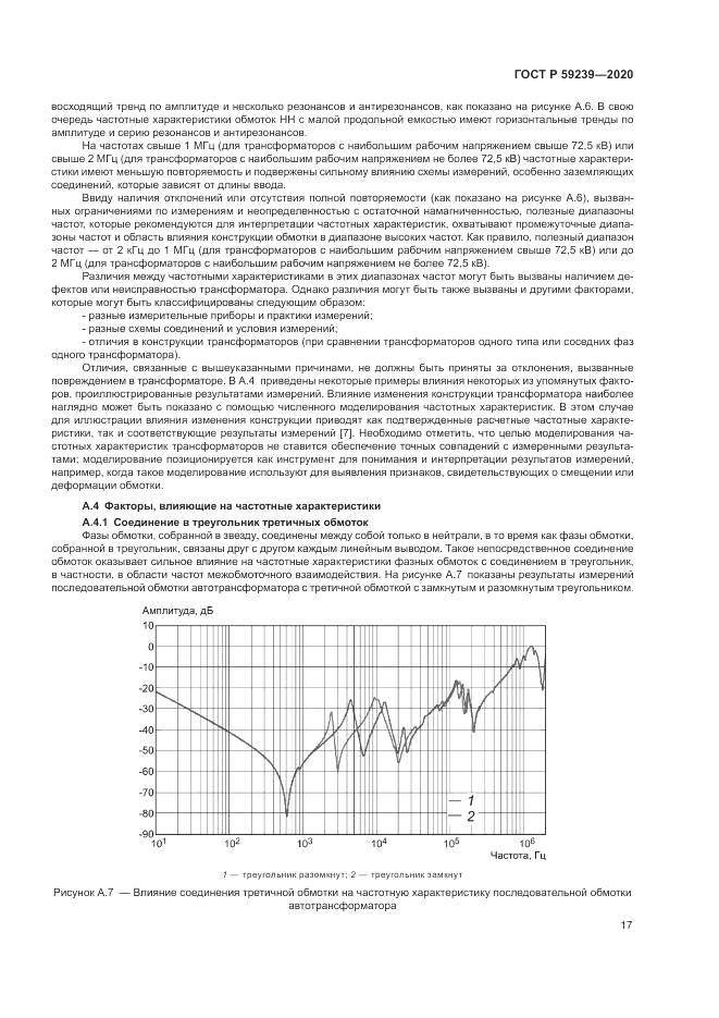 ГОСТ Р  59239-2020, страница 21