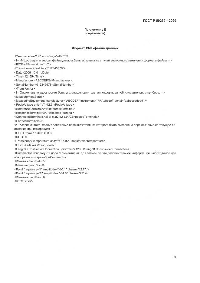 ГОСТ Р  59239-2020, страница 37