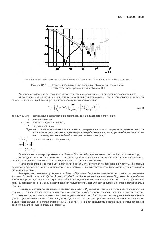 ГОСТ Р  59239-2020, страница 39
