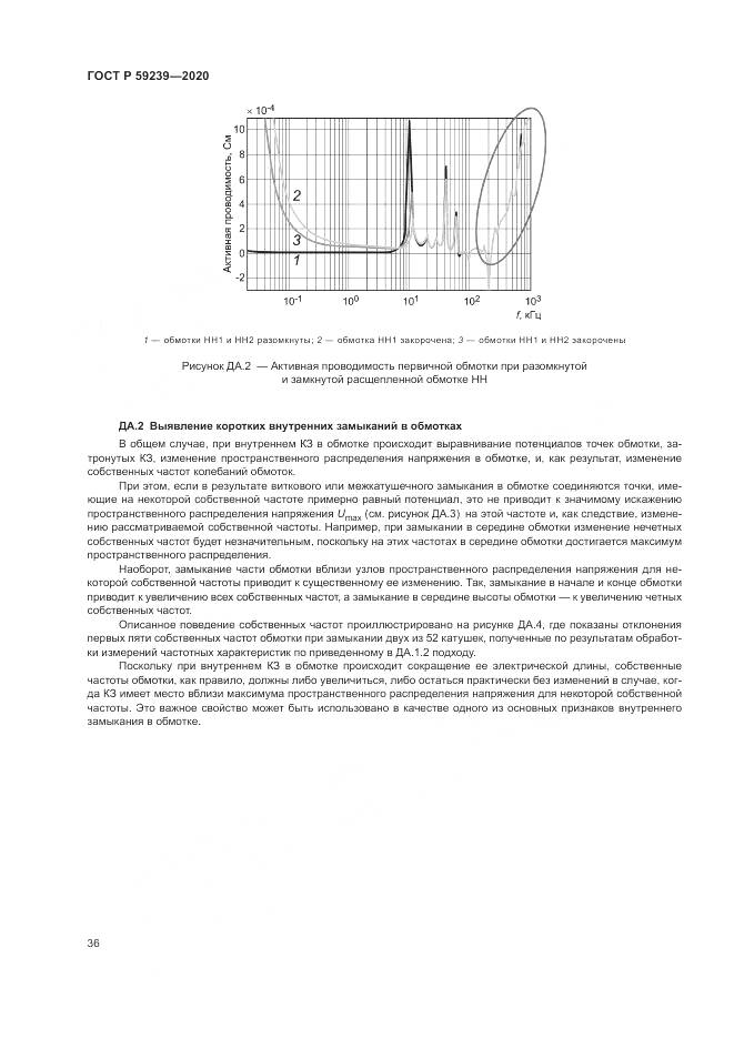 ГОСТ Р  59239-2020, страница 40