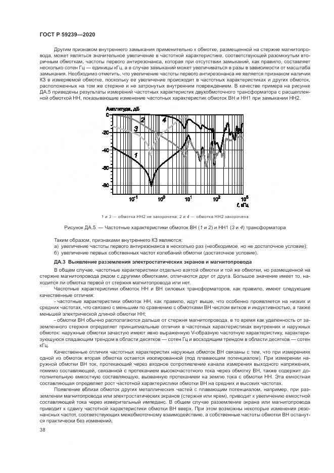 ГОСТ Р  59239-2020, страница 42