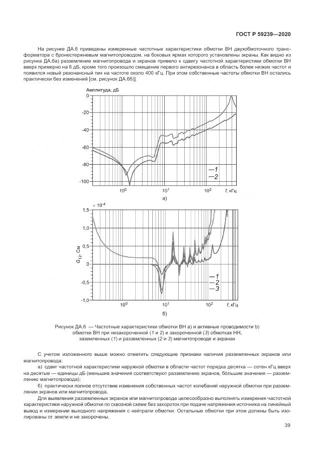 ГОСТ Р  59239-2020, страница 43