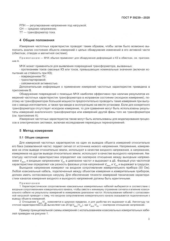 ГОСТ Р  59239-2020, страница 7