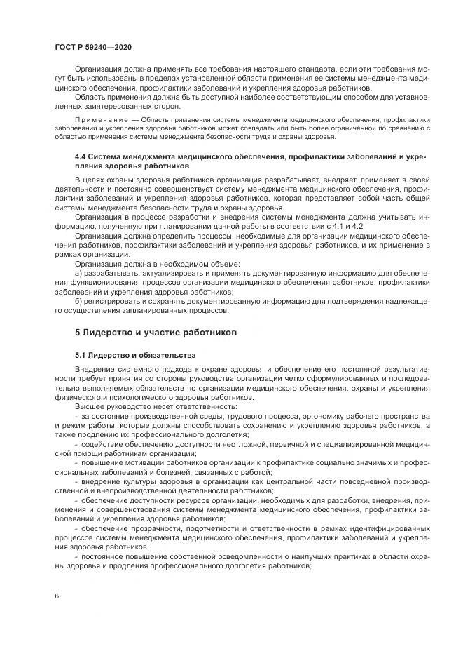 ГОСТ Р  59240-2020, страница 10